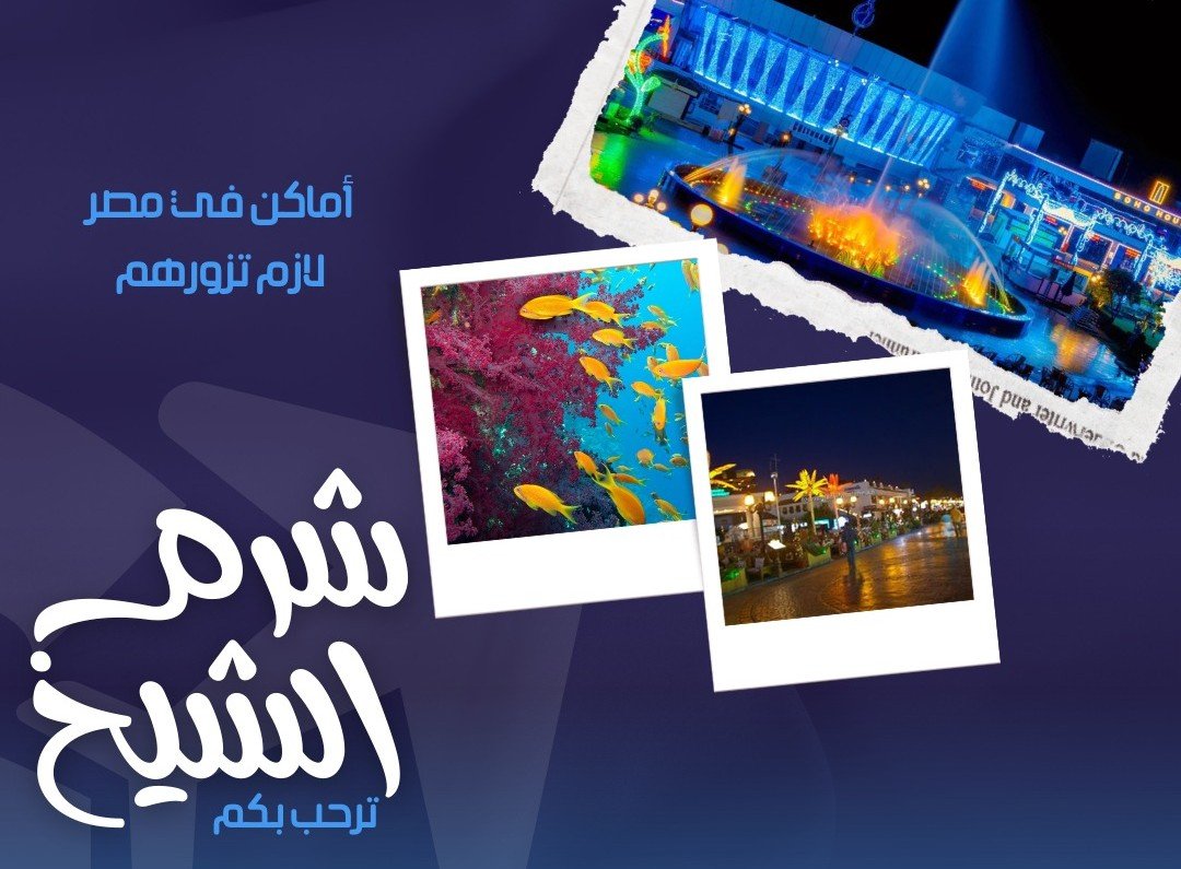 Summer trip sharm