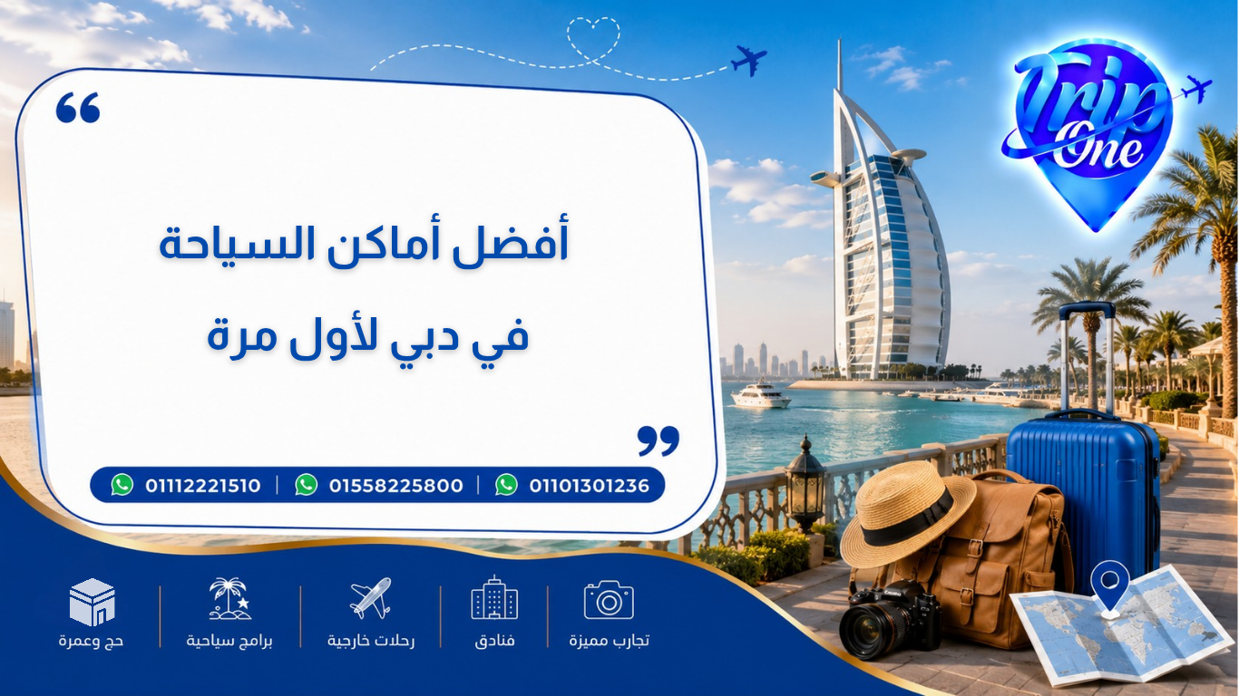 أفضل أماكن السياحة في دبي لأول مرة